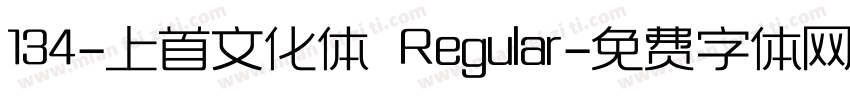 134-上首文化体 Regular字体转换